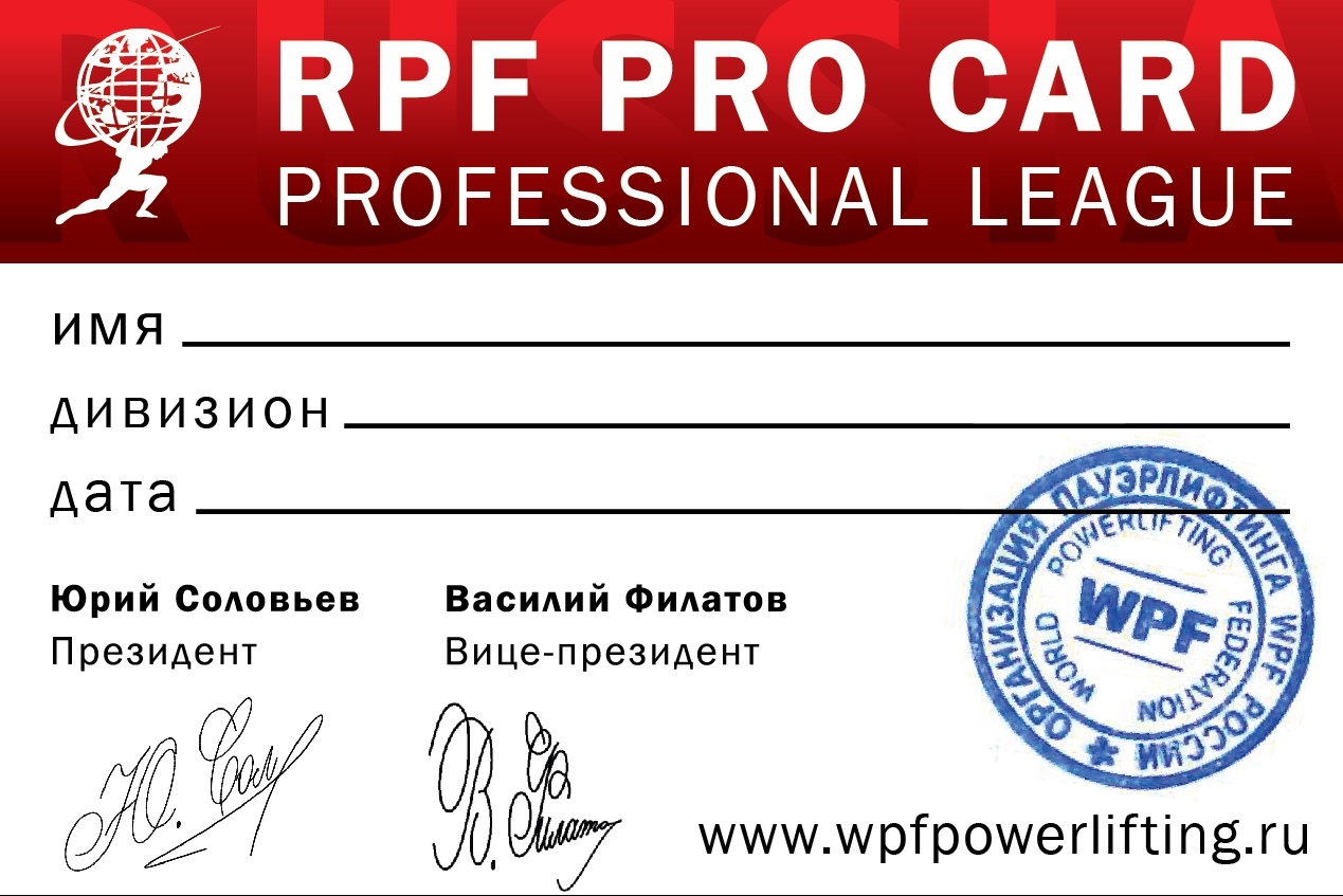 Wrpf про карта